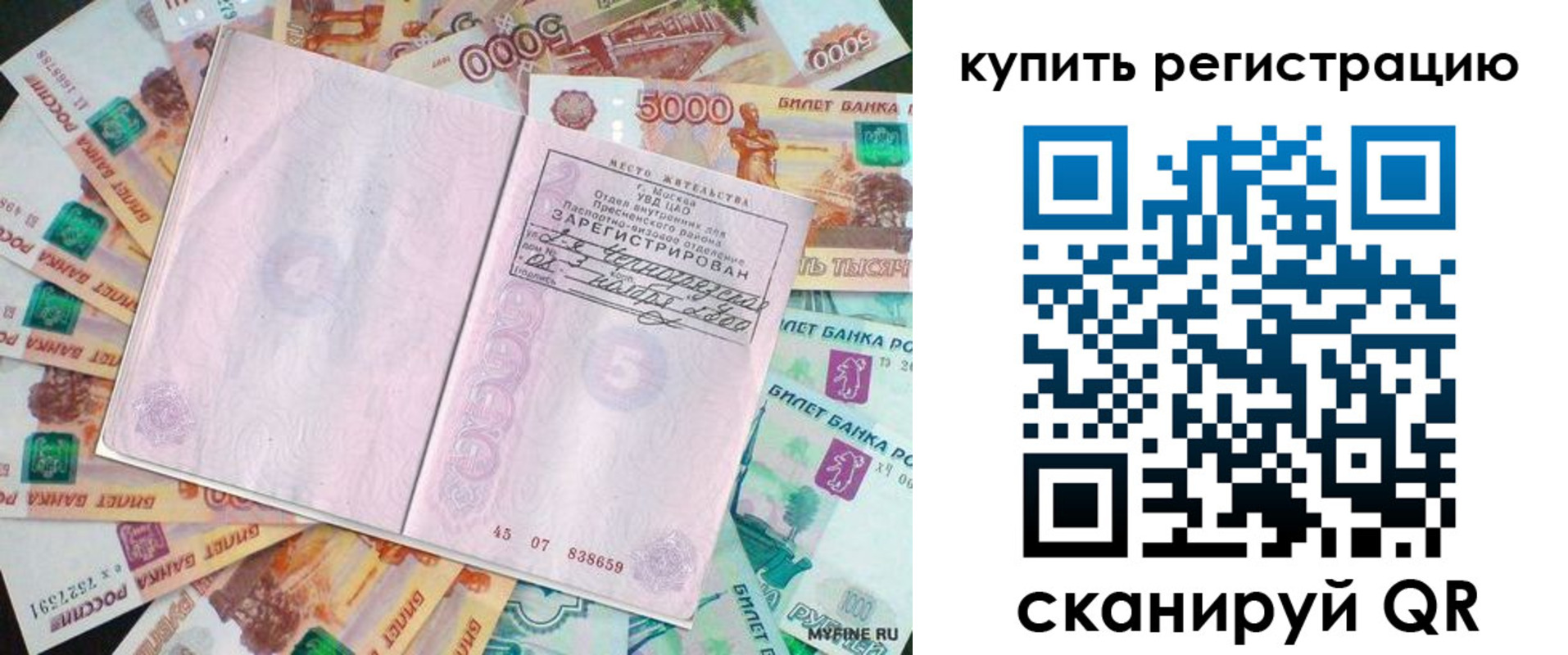 прописка законно в Хилке