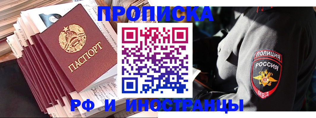 прописка в квартире в Хилке