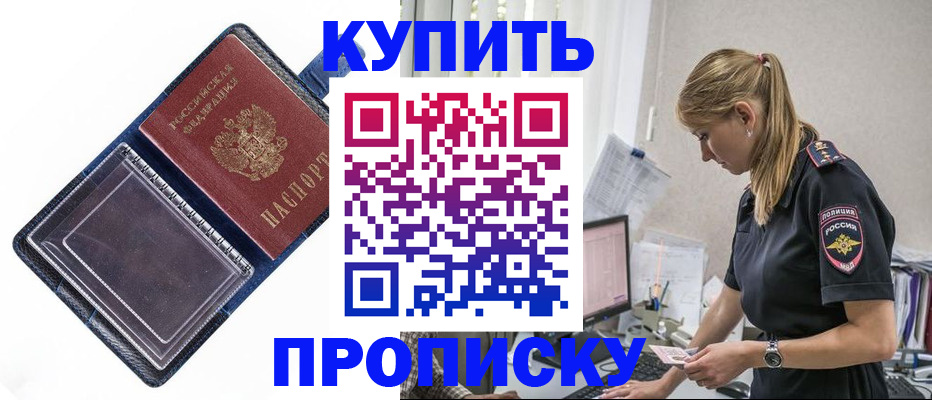 временная регистрация надежно в Хилке