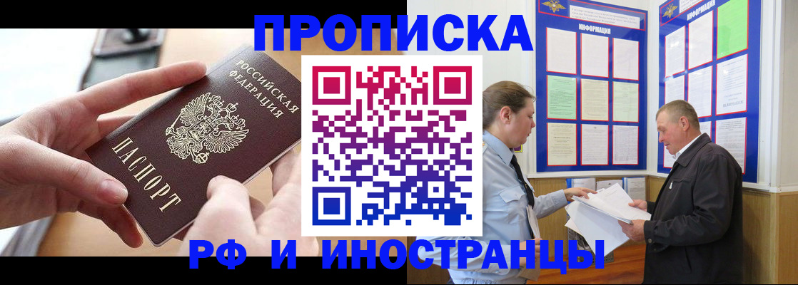 временная регистрация в квартире в Хилке